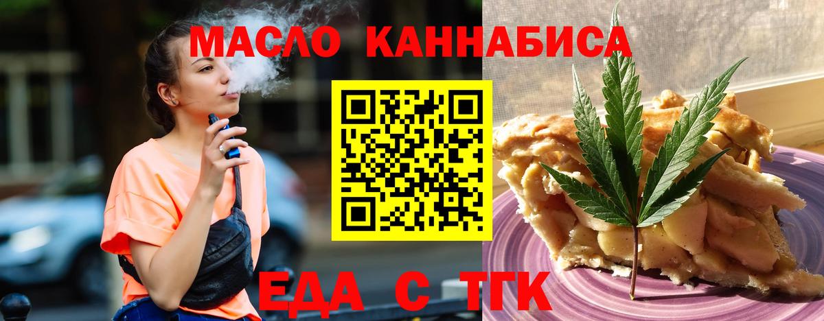 Малгобек  Еда ТГК конопля  Вход с VPN 