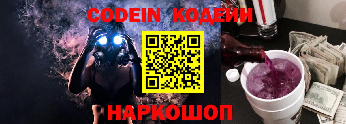 Кодеиновый сироп Lean напиток Lean (лин) Малгобек