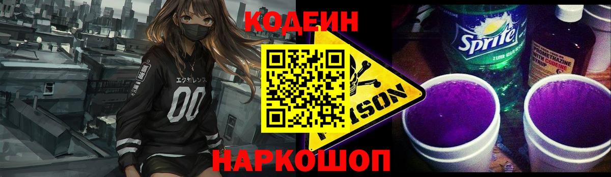 Малгобек  Кодеин напиток Lean (лин)  Вход с VPN 
