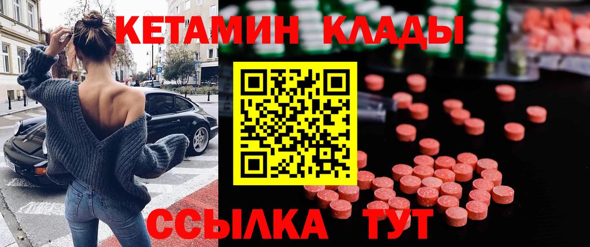 Малгобек  КЕТАМИН VHQ  Вход с VPN 
