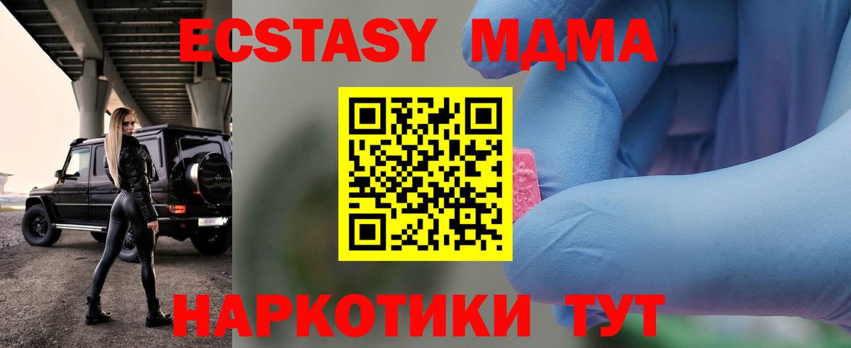 MDMA кристаллы  Вход с VPN  Малгобек  МДМА Molly 