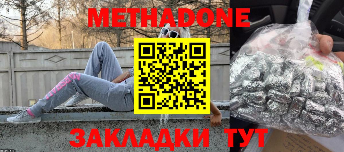 МЕТАДОН кристалл  Вход с VPN  Малгобек 