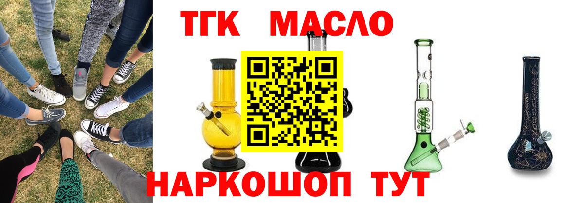 Малгобек  Дистиллят ТГК THC oil  купить  сайты  Вход с VPN  Дистиллят ТГК гашишное масло 